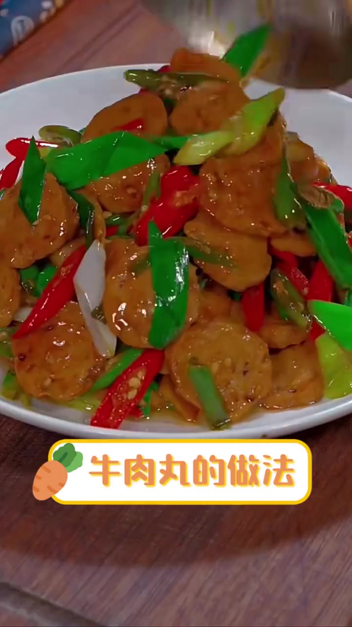 牛肉丸的做法