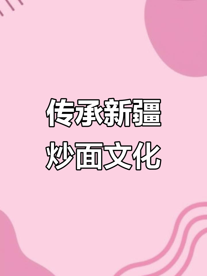 新疆辣子鸡炒面,简单又美味!