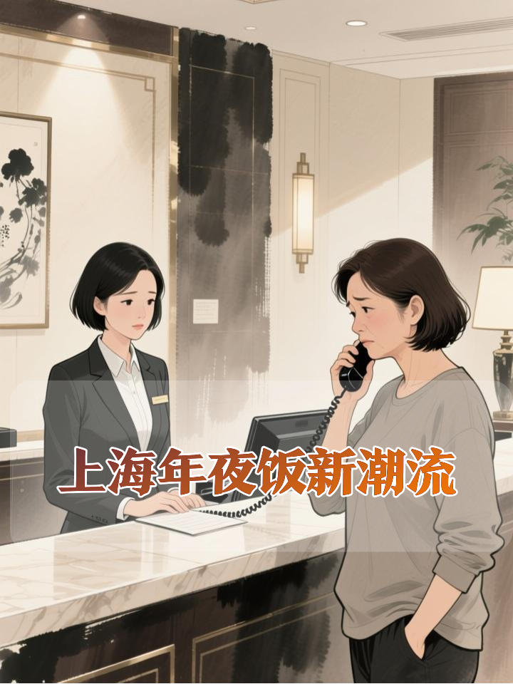 上海年夜饭刮起新风潮：老字号“一座难求”，超市“大师菜”反成顶流