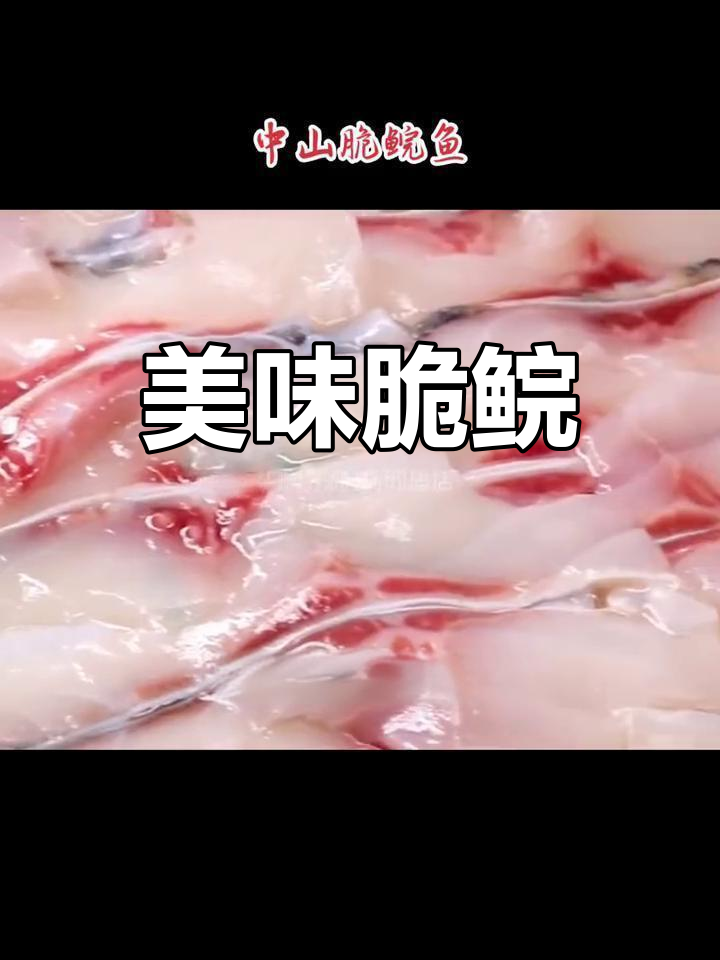 脆鲩鱼,泉水滋养,口感鲜美无刺,必点涮菜!