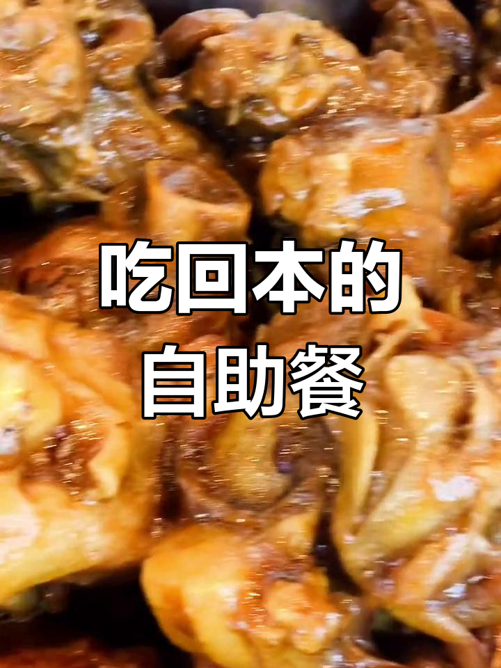 酱骨头自助火锅,吃法超嚣张