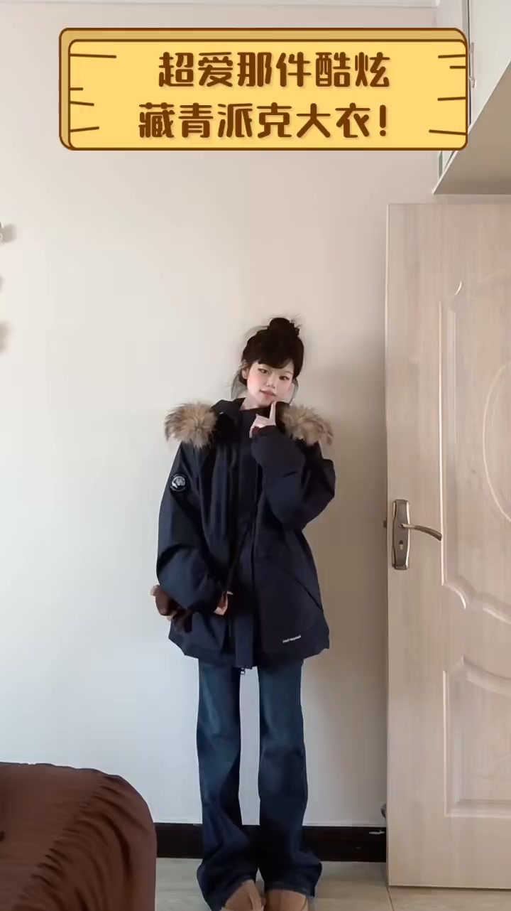 超爱那件酷炫藏青派克大衣!