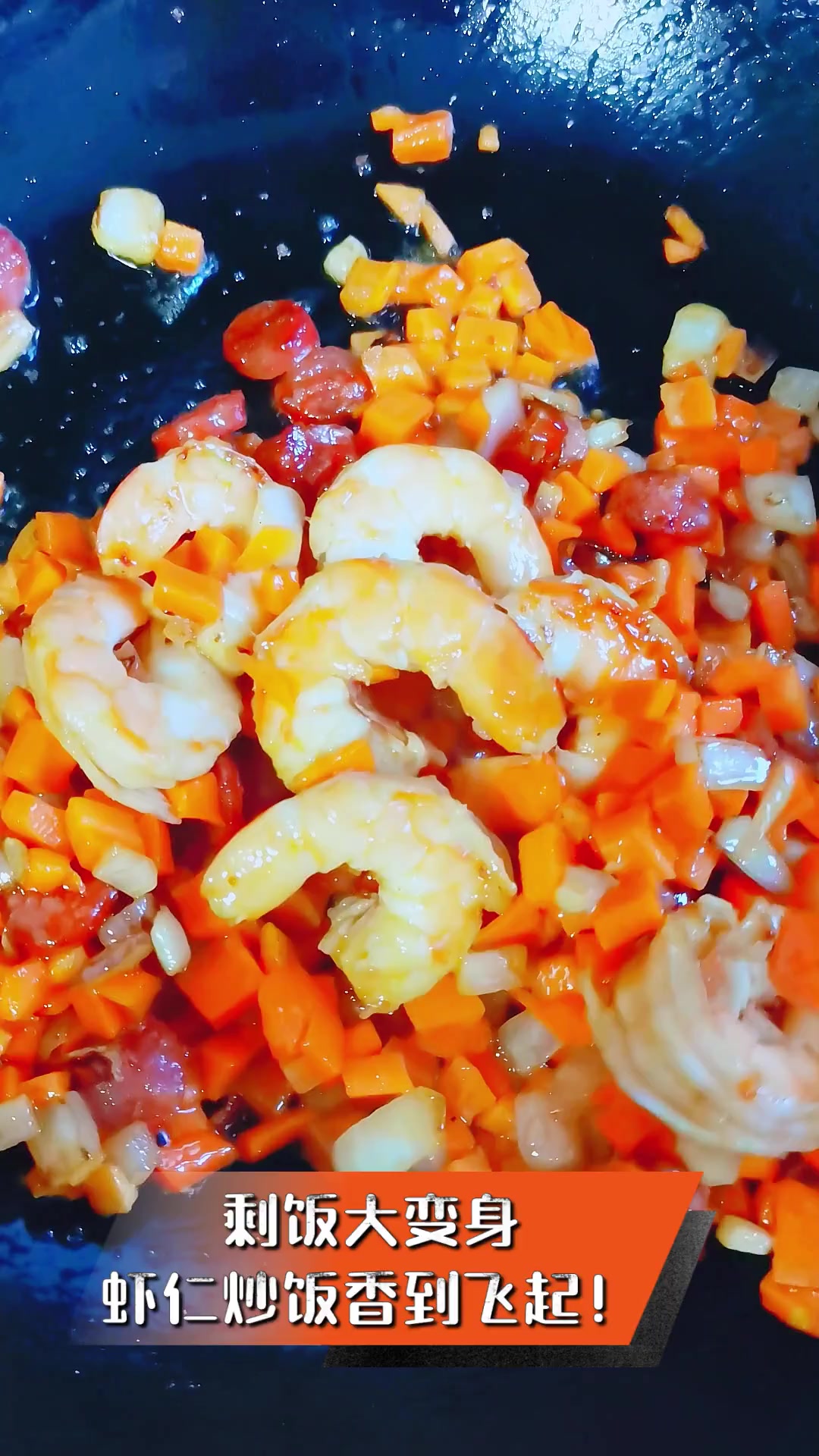 剩饭大变身,虾仁炒饭香到飞起!