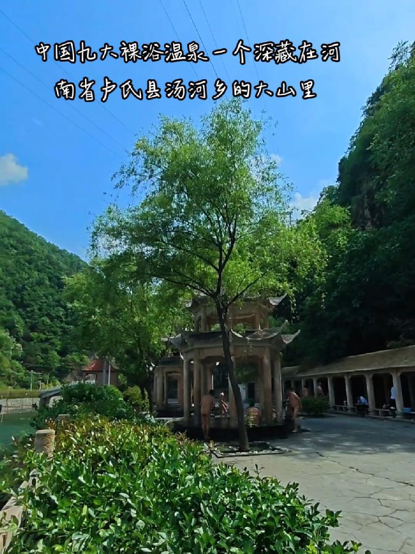 汤河温泉位于裸浴之乡——河南三门峡卢氏县汤河乡,汤河温泉又名“汤池”,系天然形成,背靠汤池