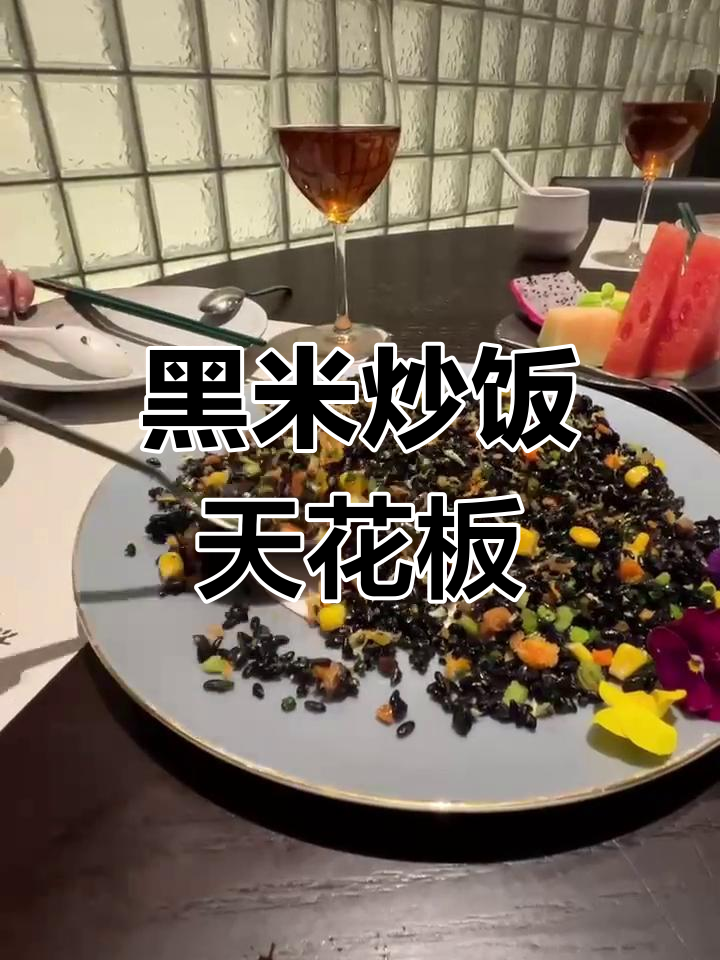 精致黑米饭,软糯香脆