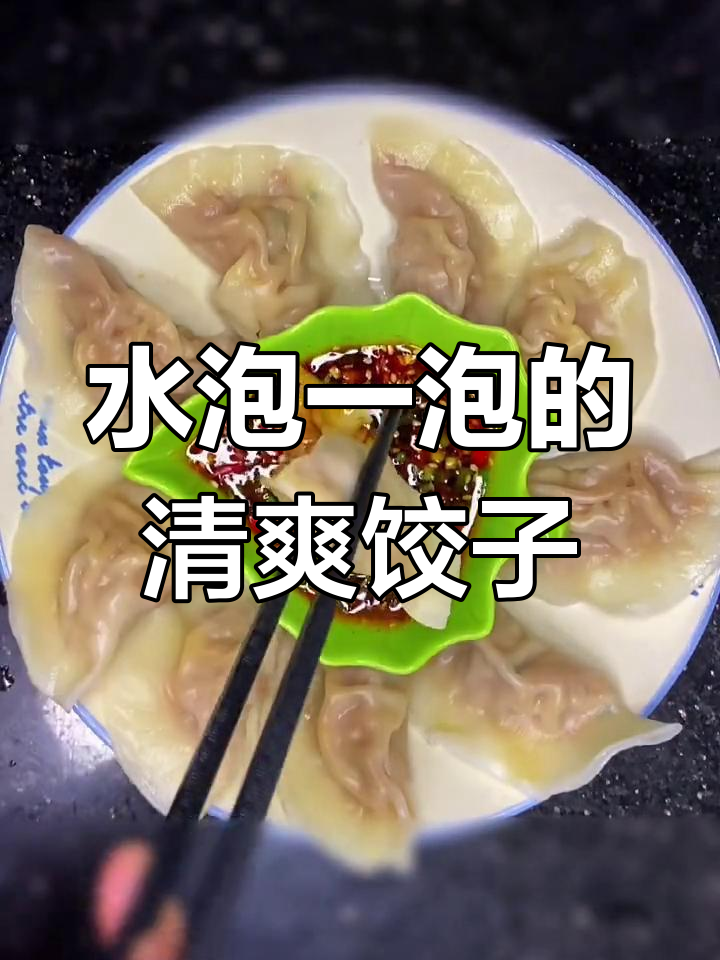 轻松做出清脆爽口的饺子,莴笋猪肉馅超美味