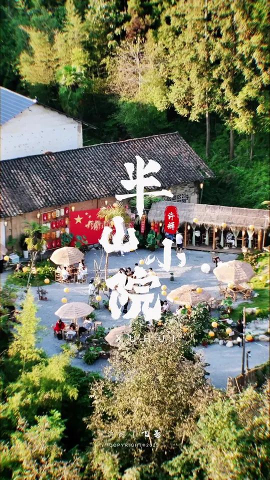 恩施建始隐藏版神仙小院!云海空中吃火锅 定位:恩施建始·半山小院 “谁说仙境一定要爬山涉水