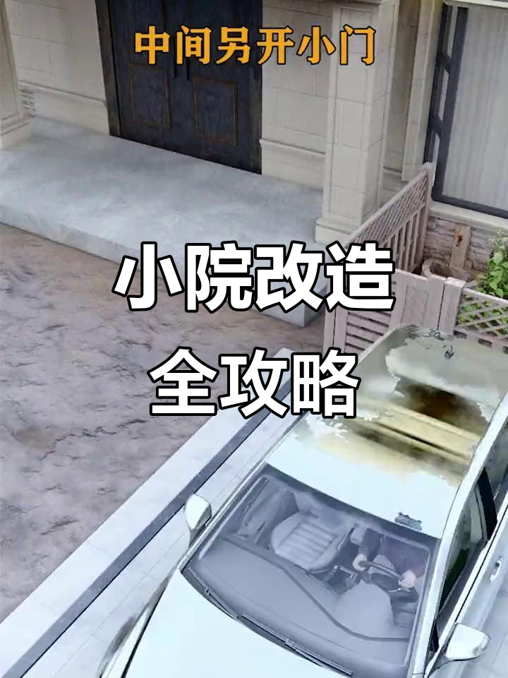 菜地变精致小院,红砖围墙与流水景墙打造理想家居