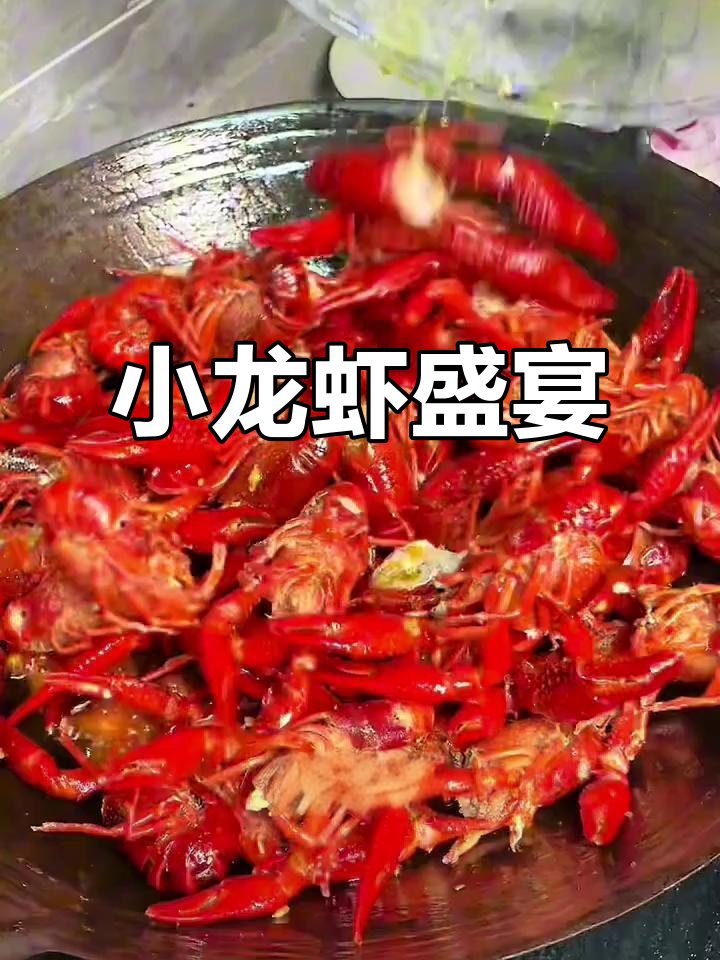 麻辣小龙虾，香辣十足，搭配啤酒，吃得过瘾！