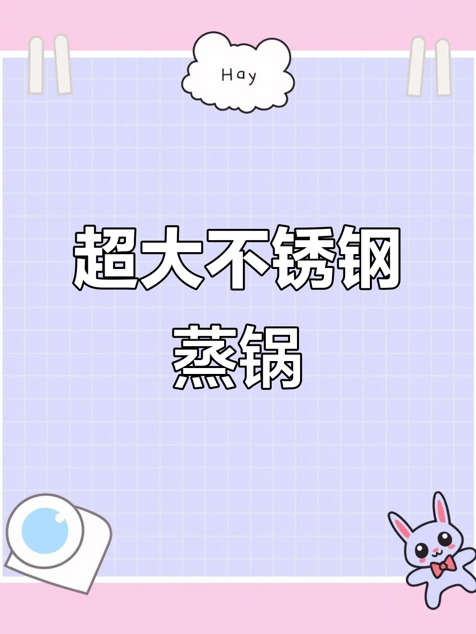 大号不锈钢蒸锅，三层设计，家用大容量，方便实用