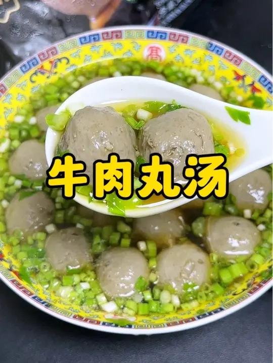 这是我喝过最好喝的潮汕牛肉丸汤了
