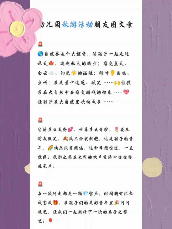 幼儿园秋游活动朋友圈文案