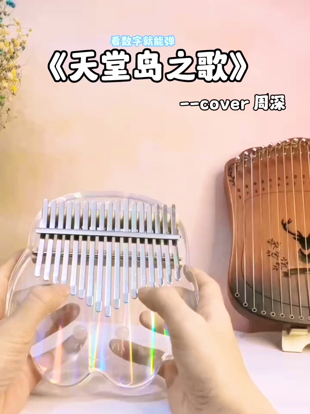 《天堂岛之歌》拇指琴教学|简谱