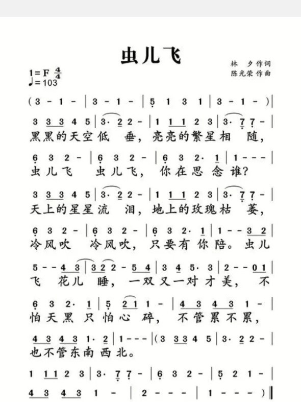虫儿飞简谱|儿歌|音乐|爱情