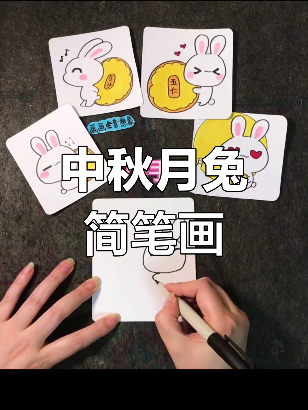 月兔吃月饼,简单又可爱的中秋兔子画法