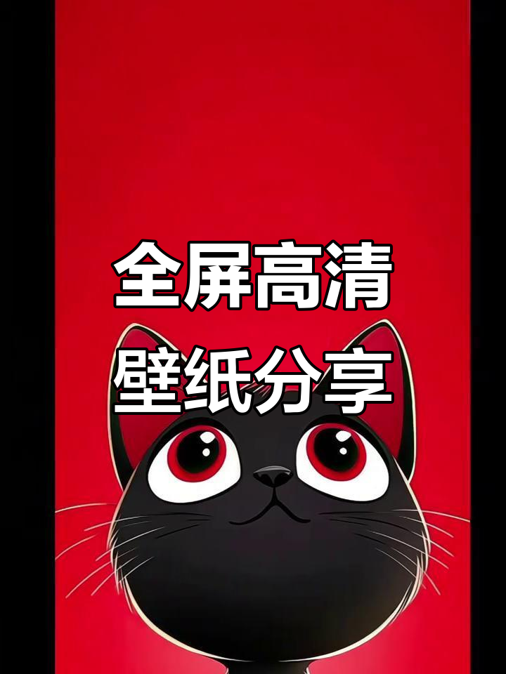 高清全屏壁纸展示,手机壁纸精选合集