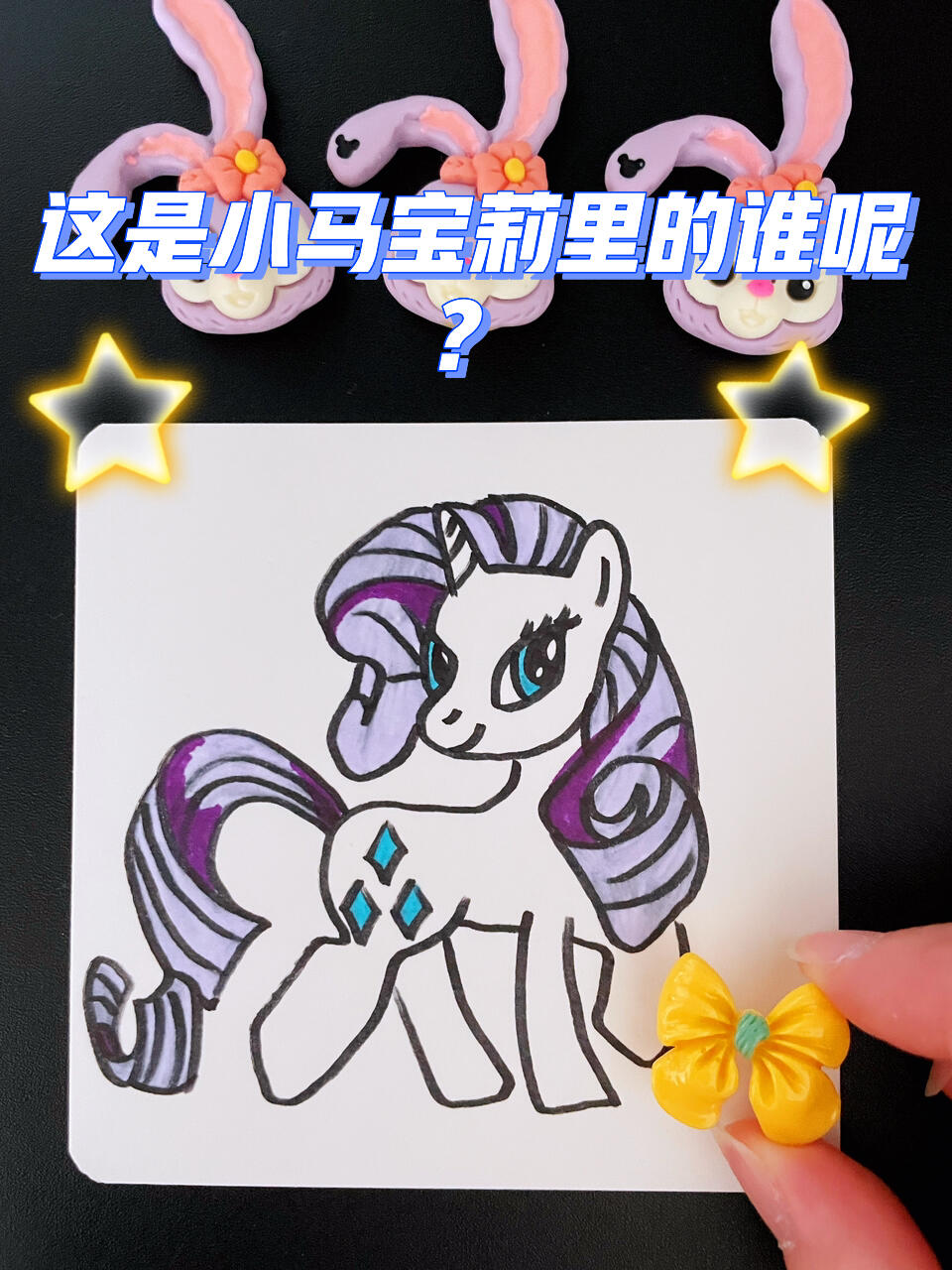 小马宝莉|简笔画教程一看就会