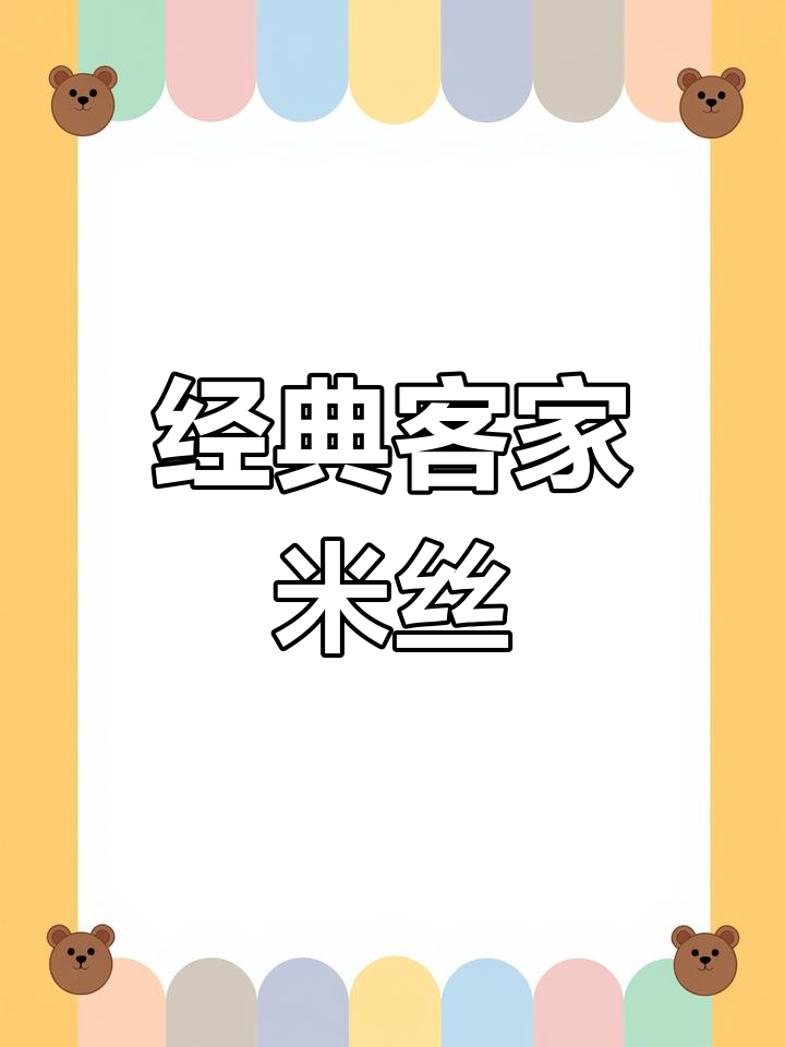 客家风味汤米粉,猪肝瘦肉搭配