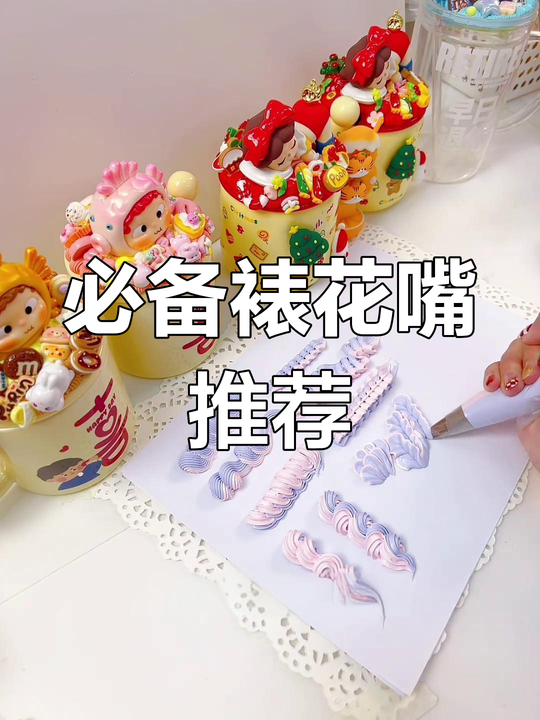 常用裱花嘴介绍,打造完美奶油胶手工