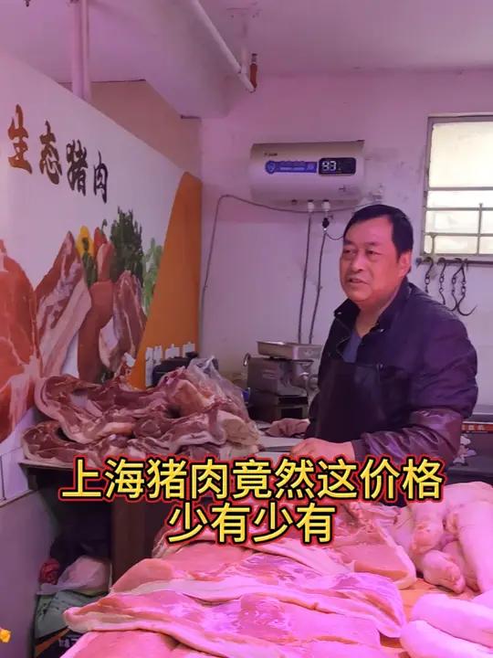 上海这猪肉价也算可以了吧?你那里多少一斤猪肉上海猪肉价格持续下跌