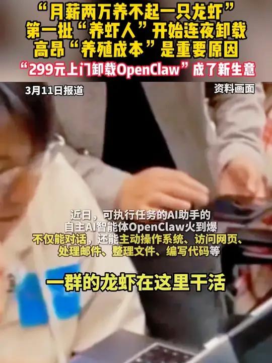 “月薪两万养不起一只龙虾”第一批“养虾人”开始连夜卸载,高昂“养殖成本”是重要原因“299
