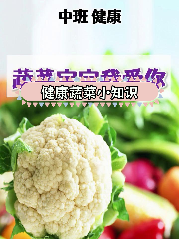 蔬菜宝宝营养大揭秘,帮助幼儿健康饮食