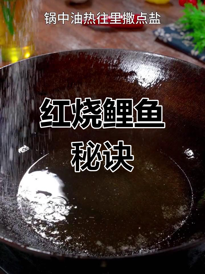 红烧鲤鱼的家常做法,鲜嫩不腥