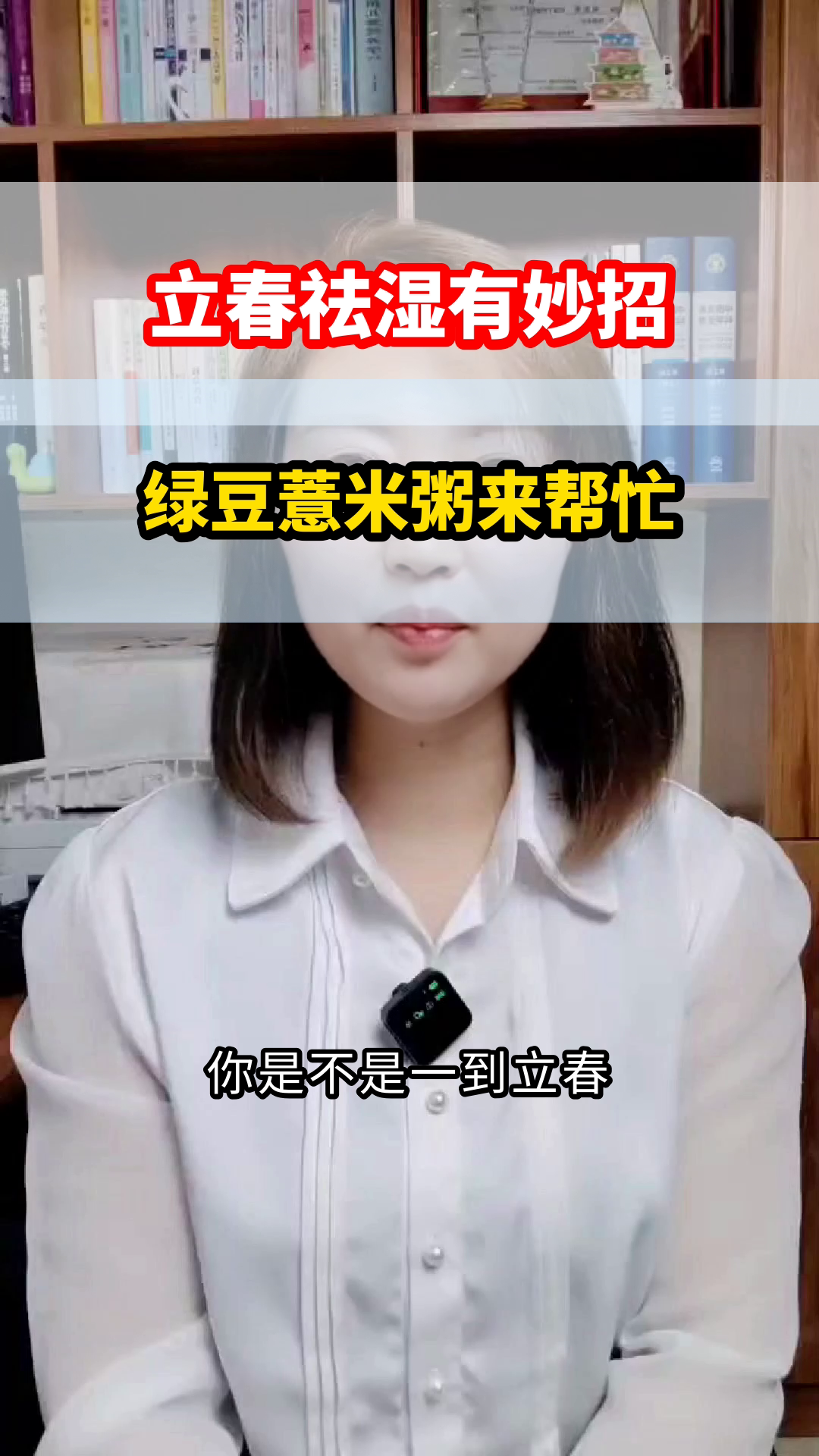 立春喝绿豆薏米粥祛湿?真相来了