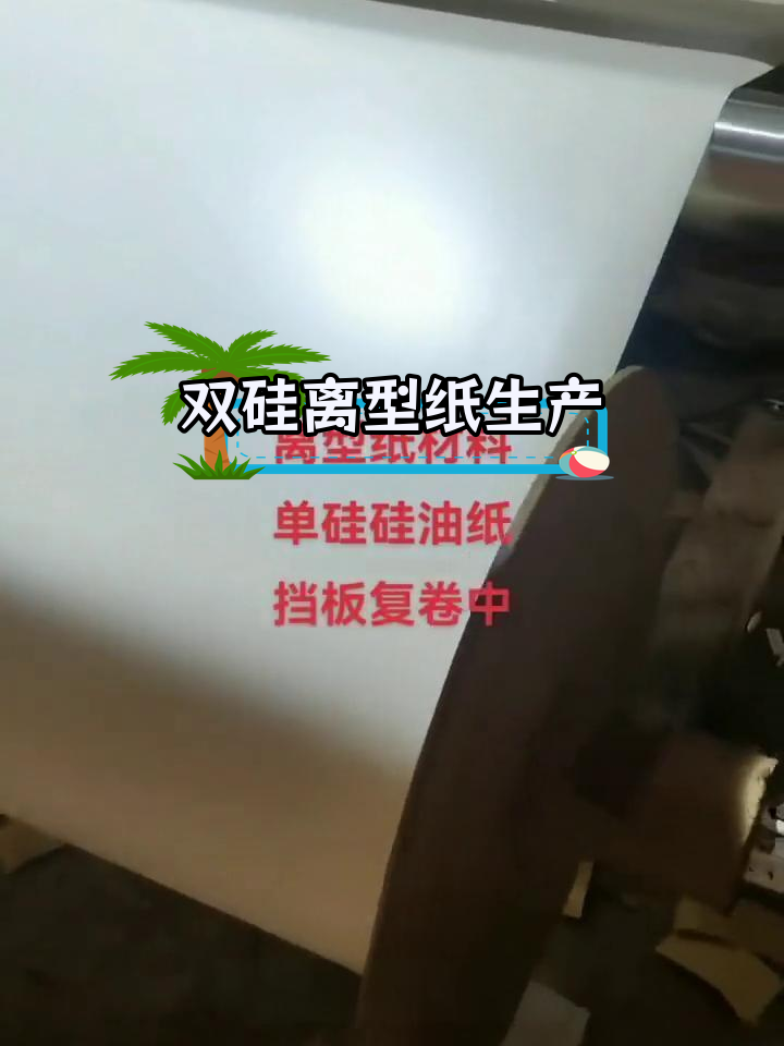 硅油纸裁切与复卷工艺,共同成就未来