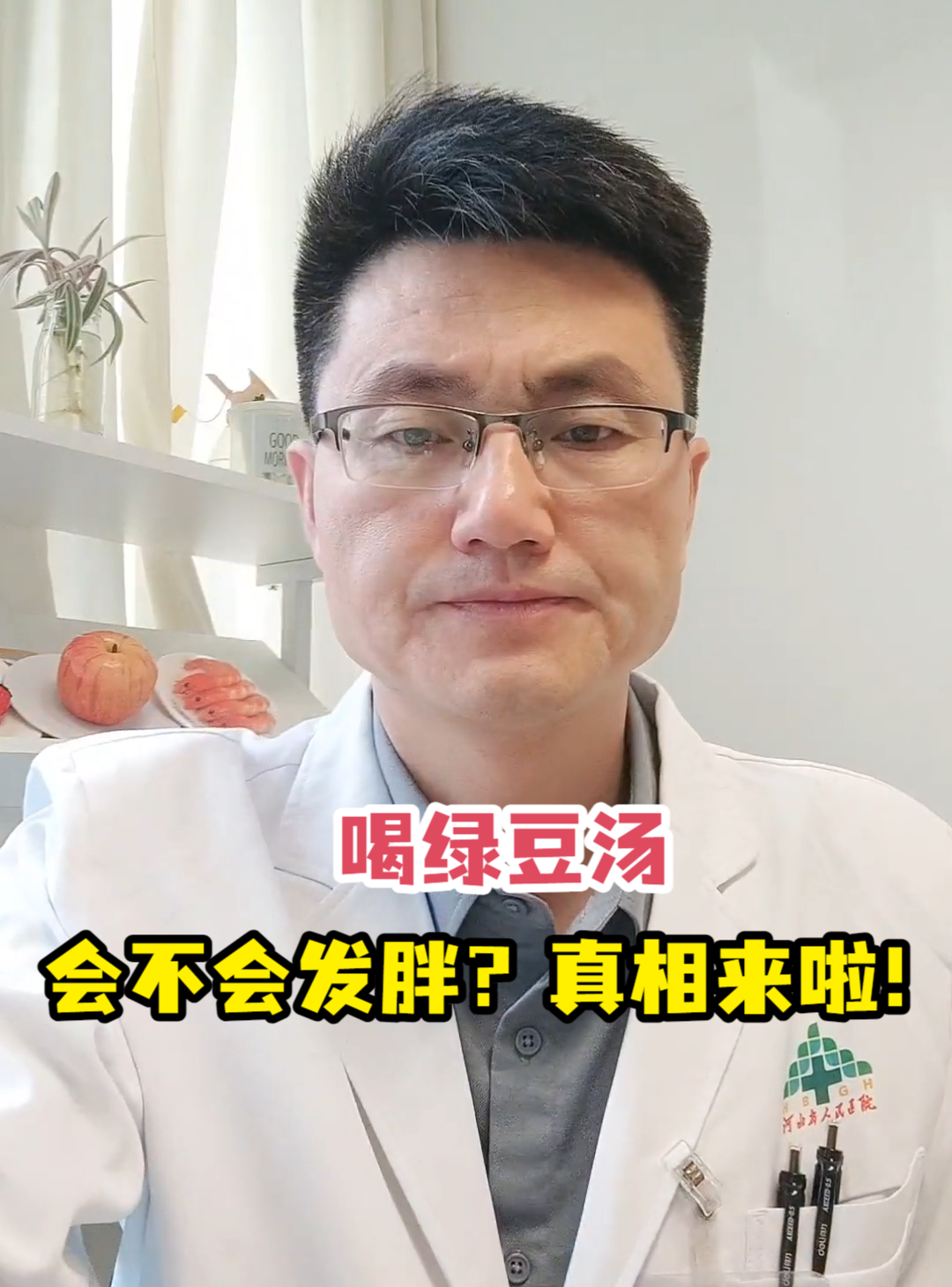 喝绿豆汤会不会发胖?真相来啦!