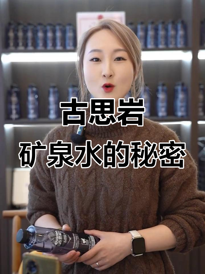 古思岩矿泉水:天然硒元素助力健康,全家安心饮用