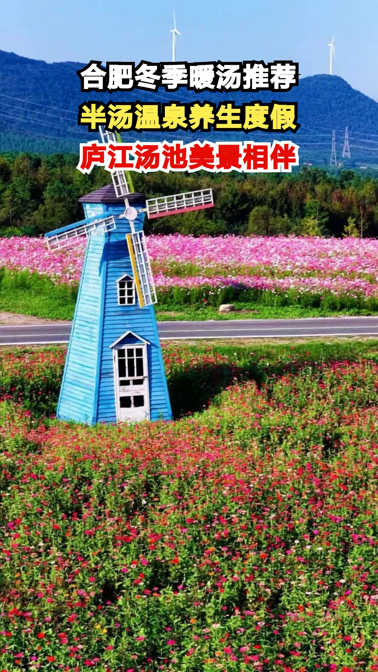 冬日泡汤好去处!合肥周边三大温泉胜地,温暖你的整个冬天