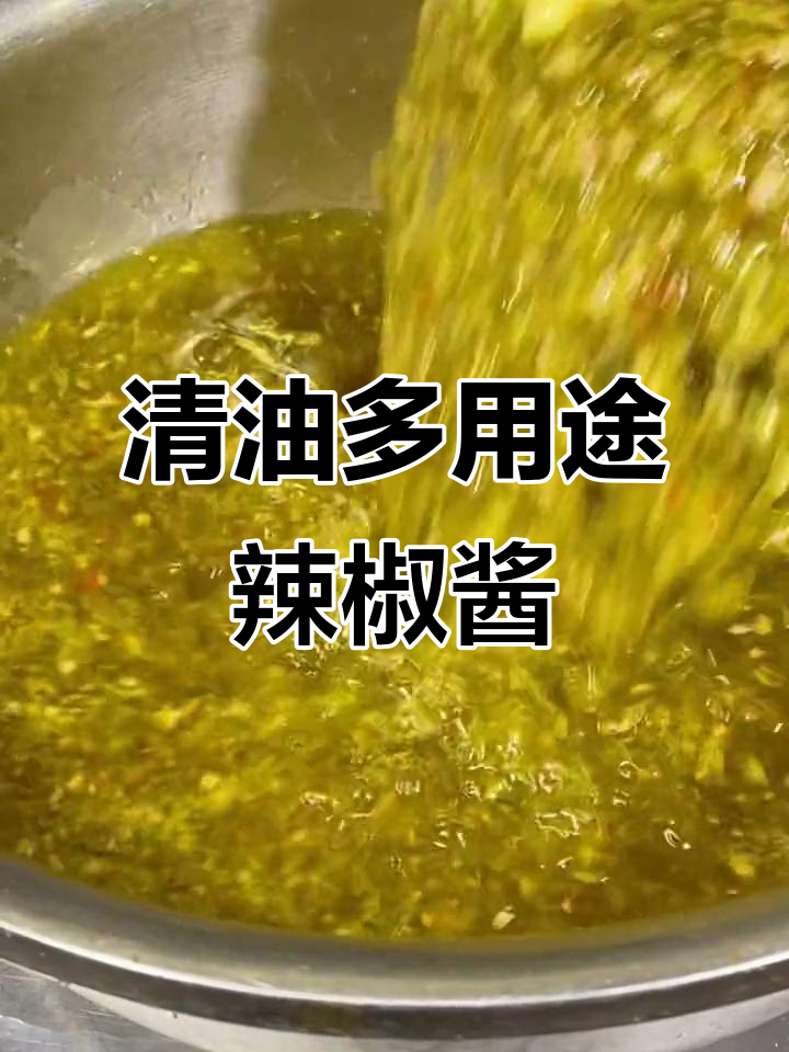 多种辣椒酱做法,清油麻辣鲜香,简单又美味