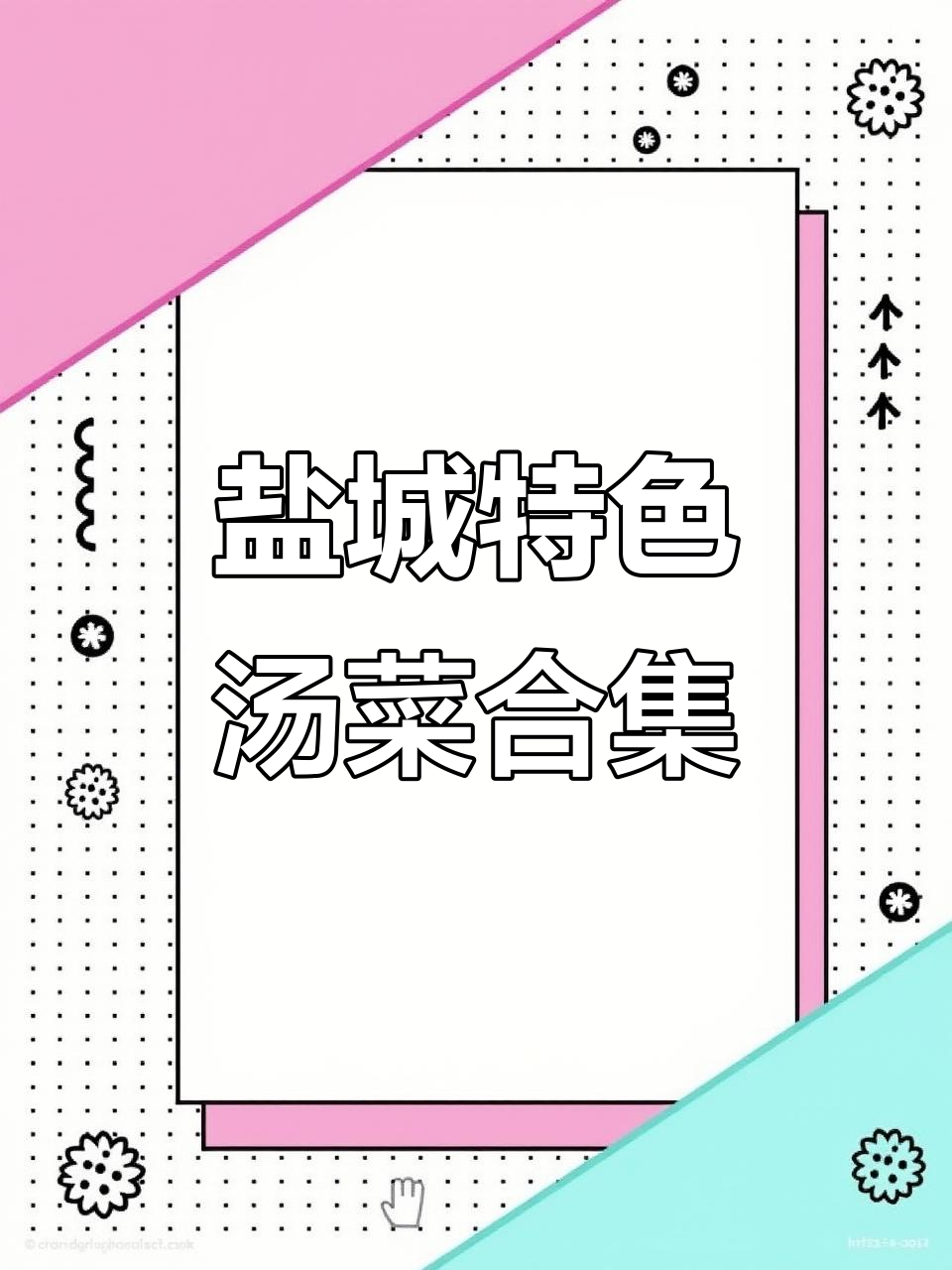盐城八大特色汤菜,带你尝遍地道美味