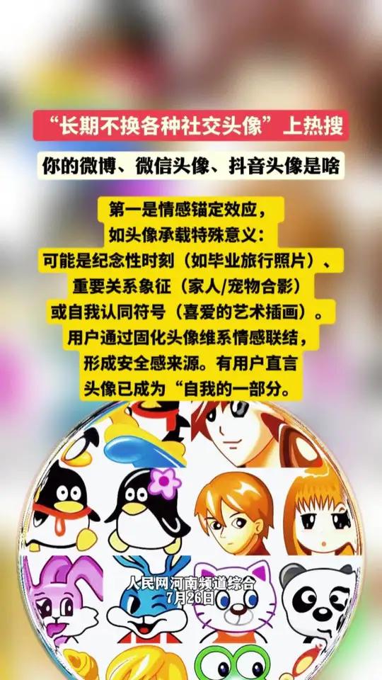 “长期不换各种社交头像”上热搜 你的微博、微信头像、抖音头像是啥  长期不换各种社交头像登