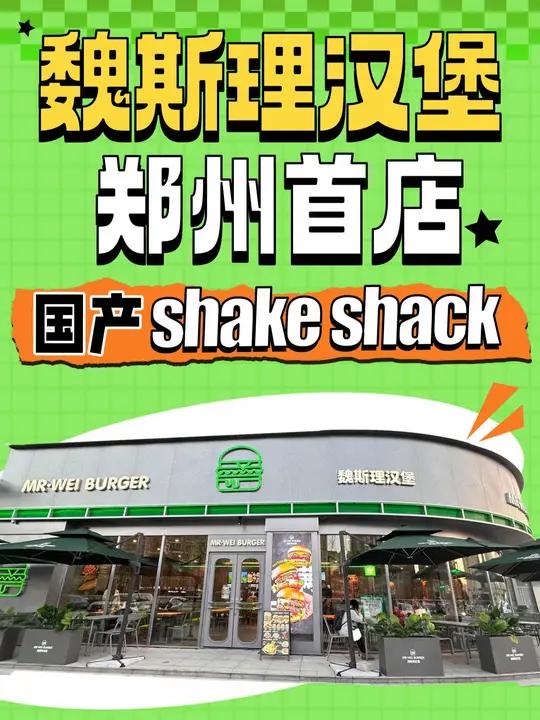 魏斯理汉堡郑州第一家店,超预期!