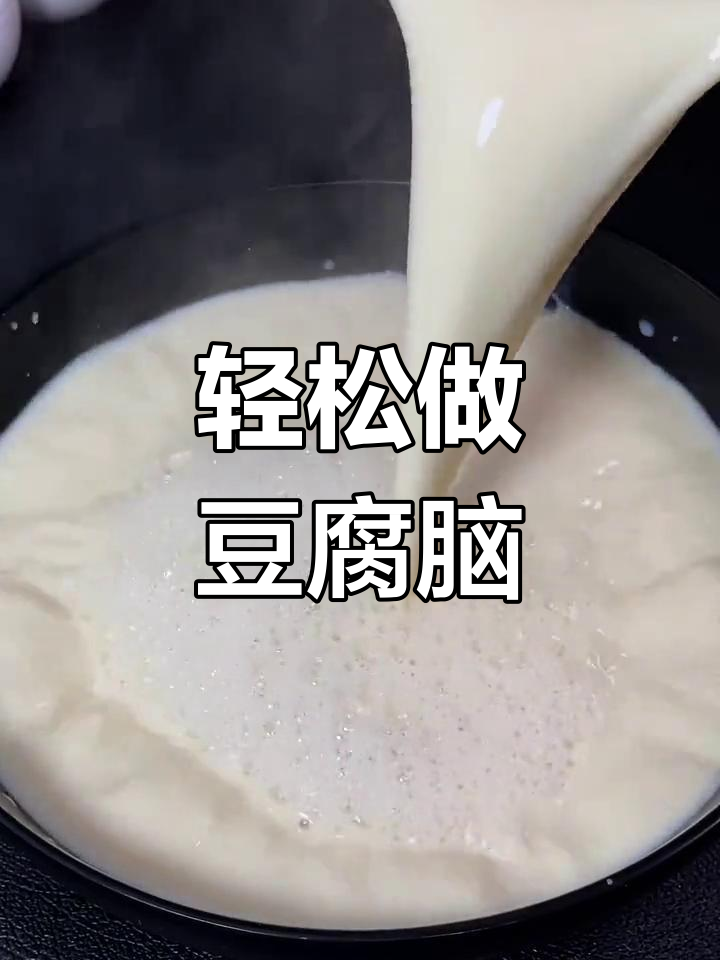 自制豆腐脑的做法