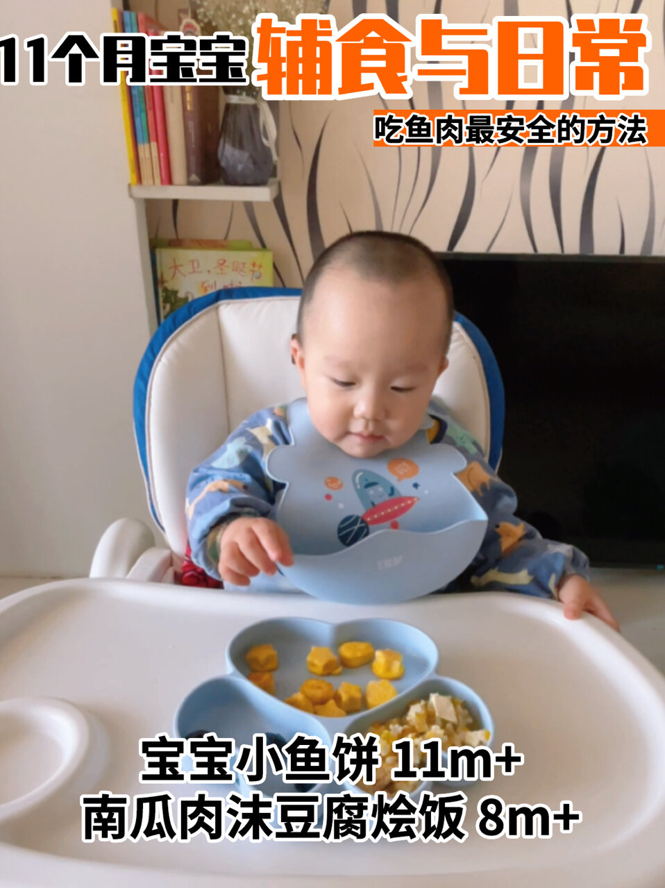 11个月宝宝辅食好吃还安全的吃鱼肉方法