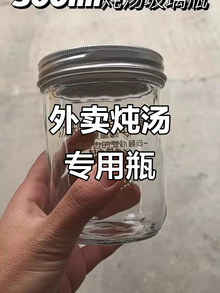 500ml玻璃瓶,炖汤外卖必备!