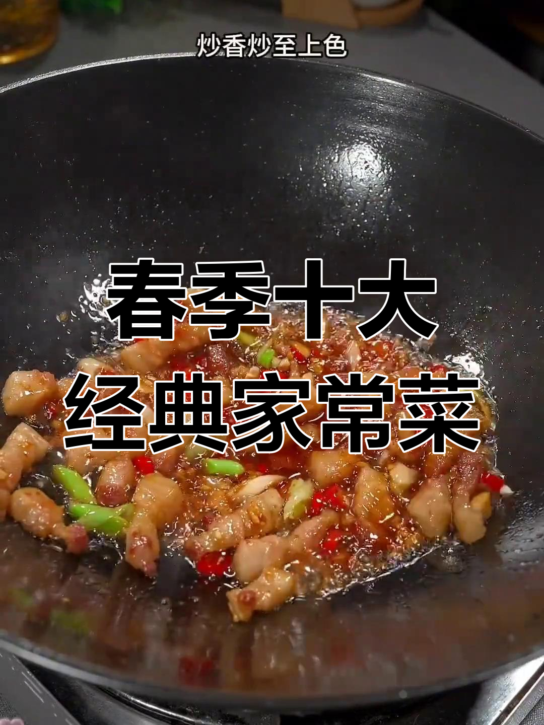 春天必吃十道家常菜,最后一道价值百万,蒜苔腐竹都在其中