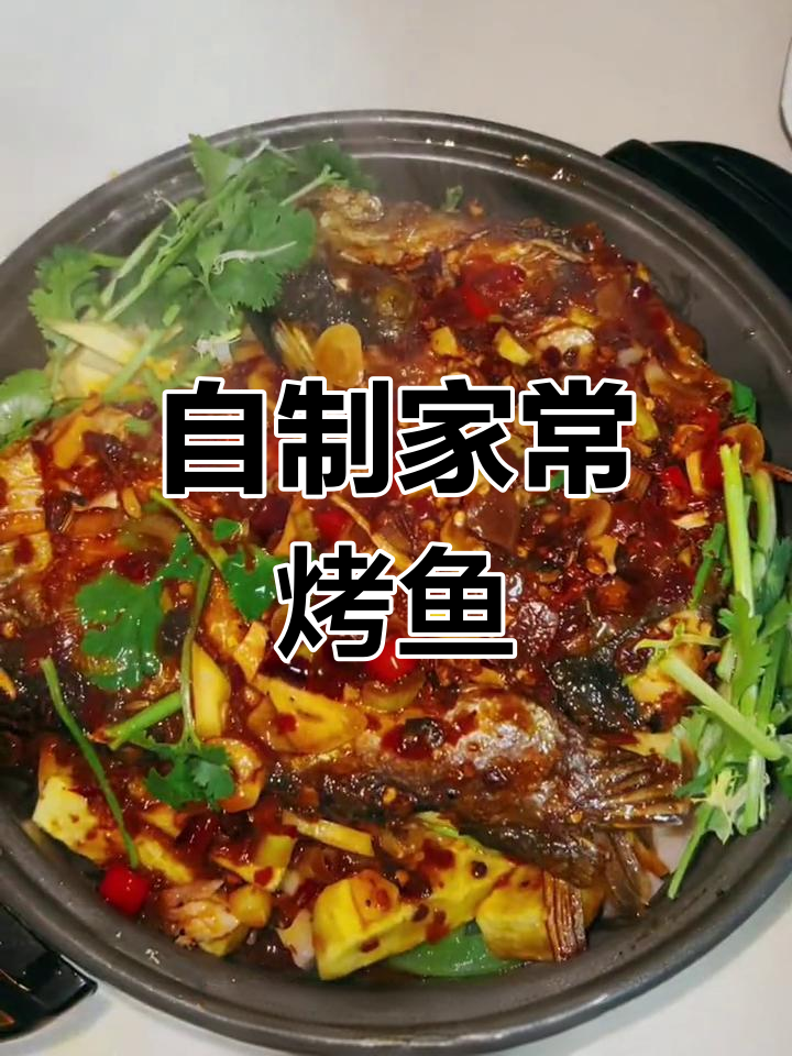 在家轻松烤出美味鱼肉,香气扑鼻!