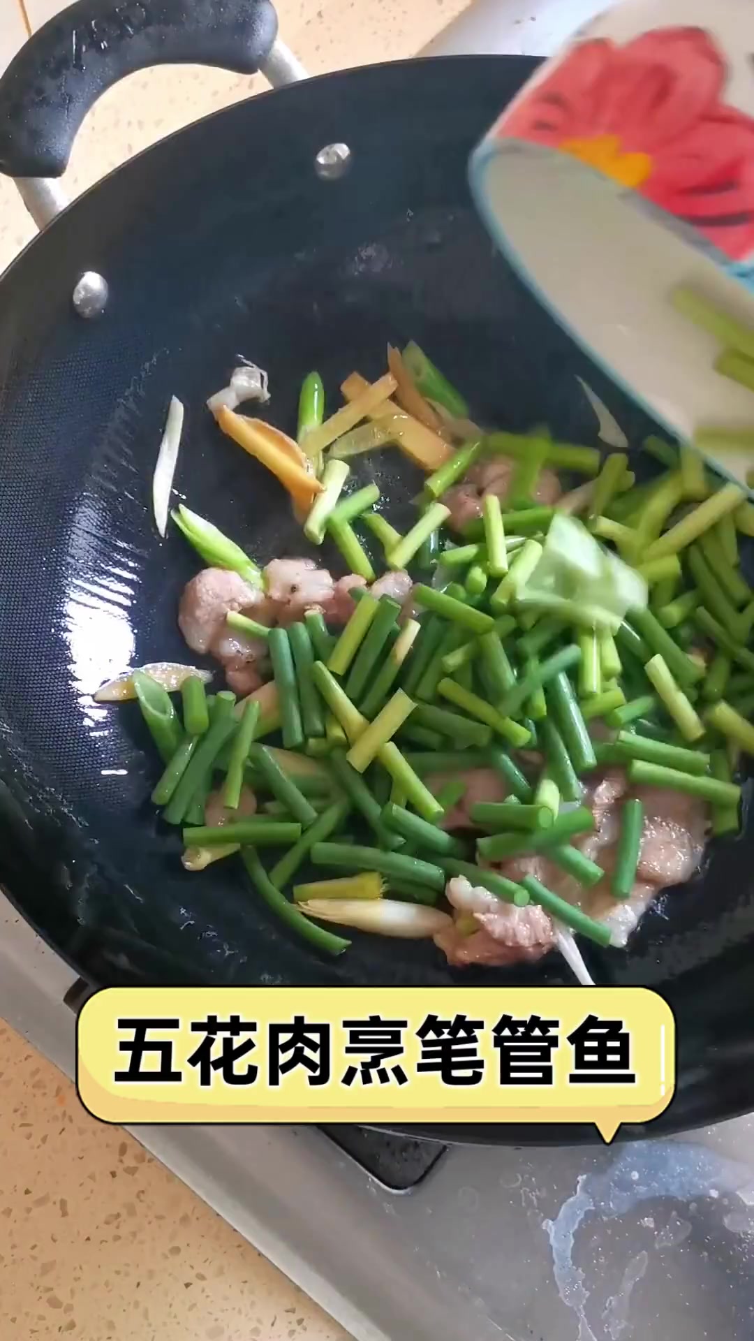 五花肉烹笔管鱼