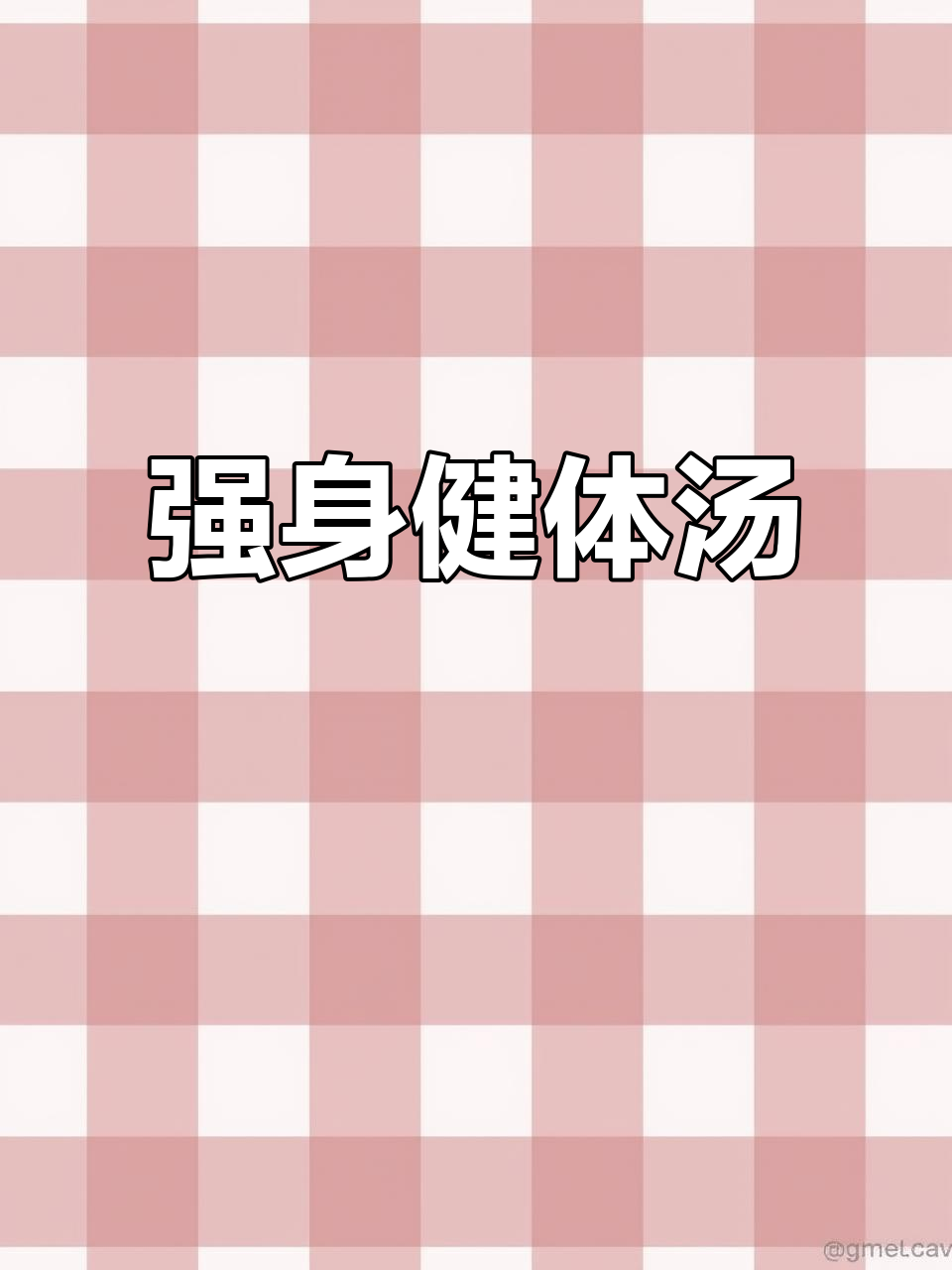 羊肚菌与鲍鱼炖汤,滋补全家,增强免疫力