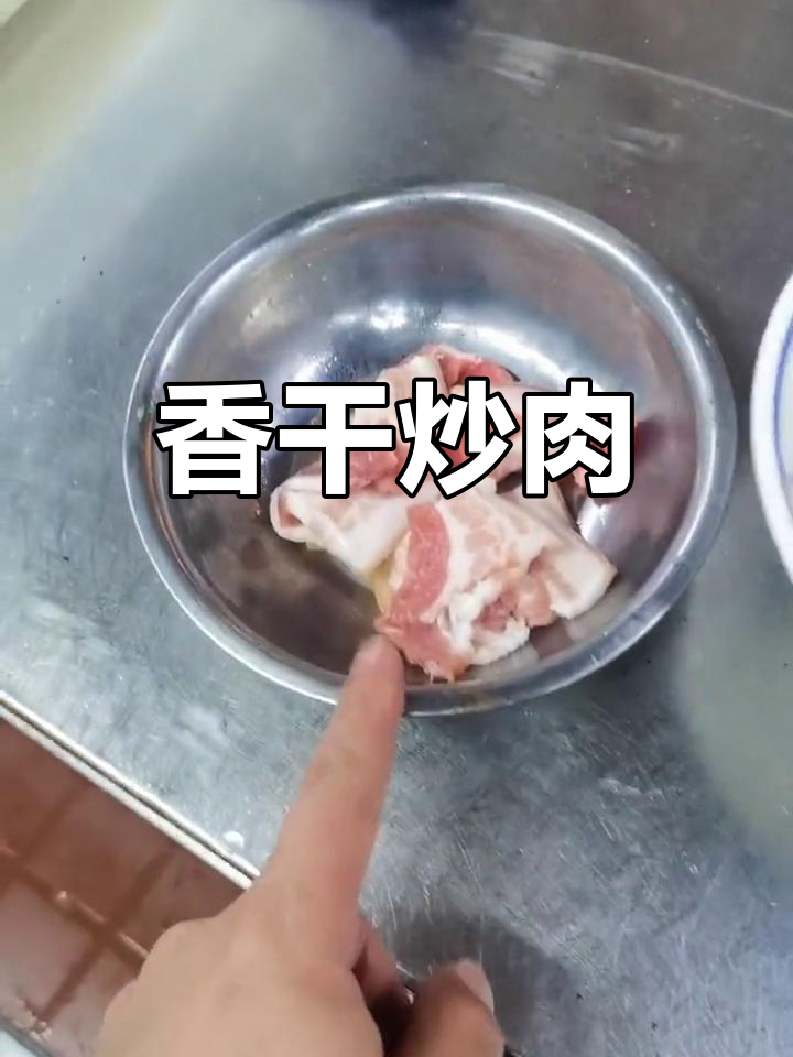 香干炒五花肉,家常美味做法
