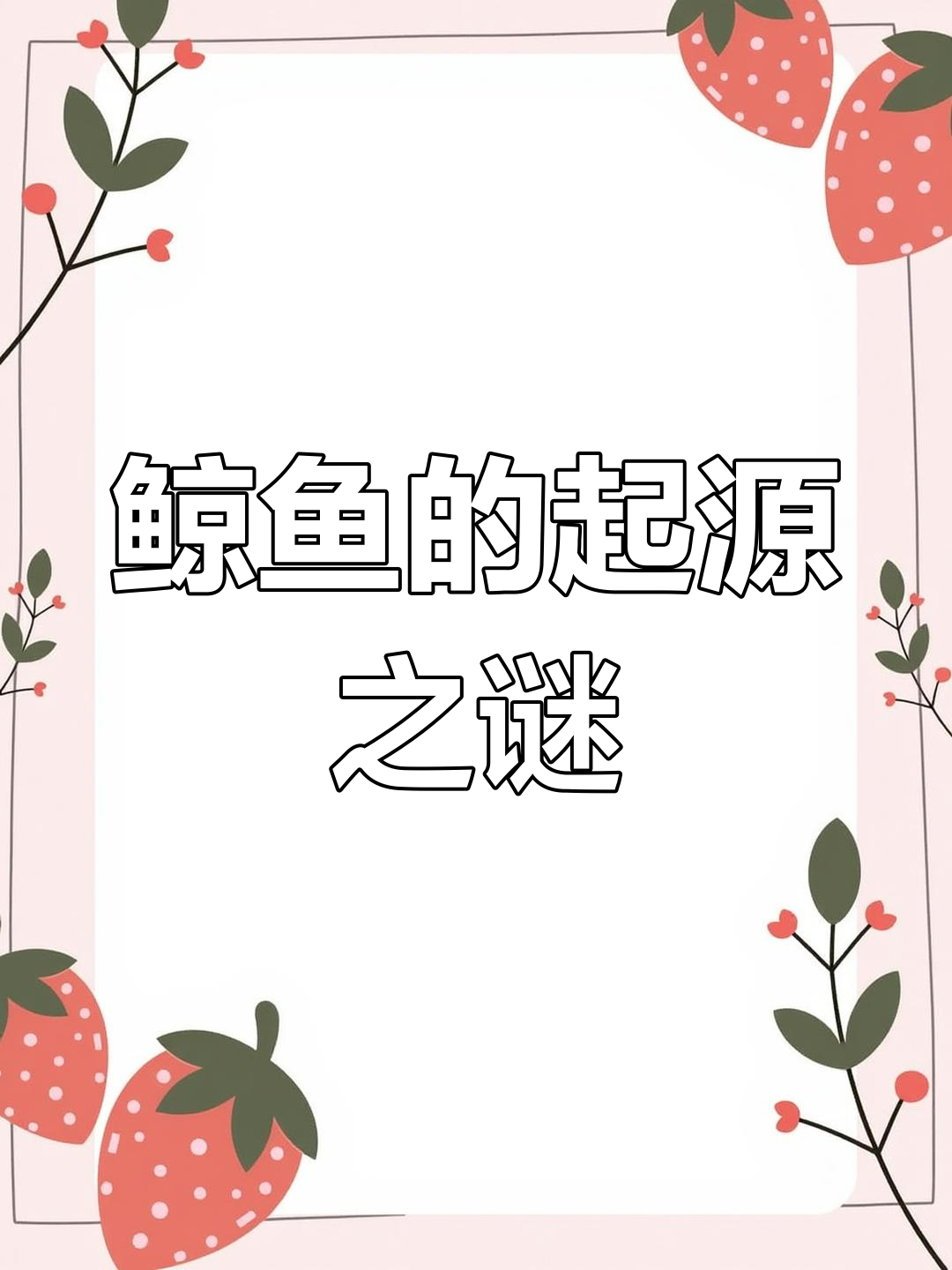 鲸鱼为何仍用肺呼吸?它们的祖先竟曾有脚!