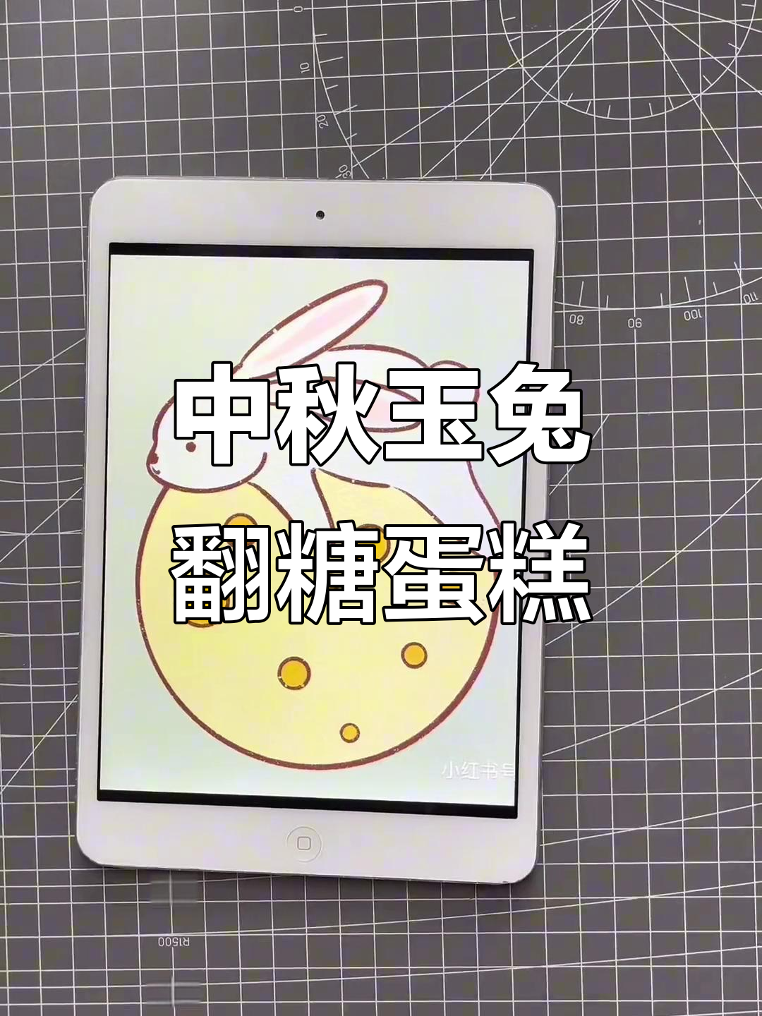 中秋玉兔翻糖蛋糕教程,轻松学会制作专属节日甜品