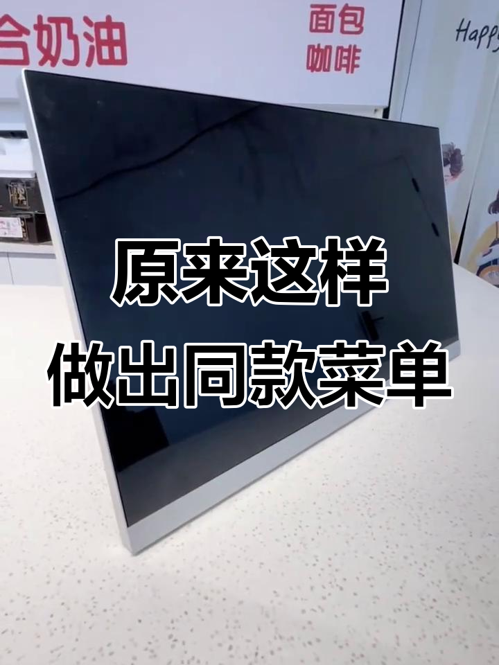 蜜雪冰城电子菜单背后的秘密,竟然是这样实现的!