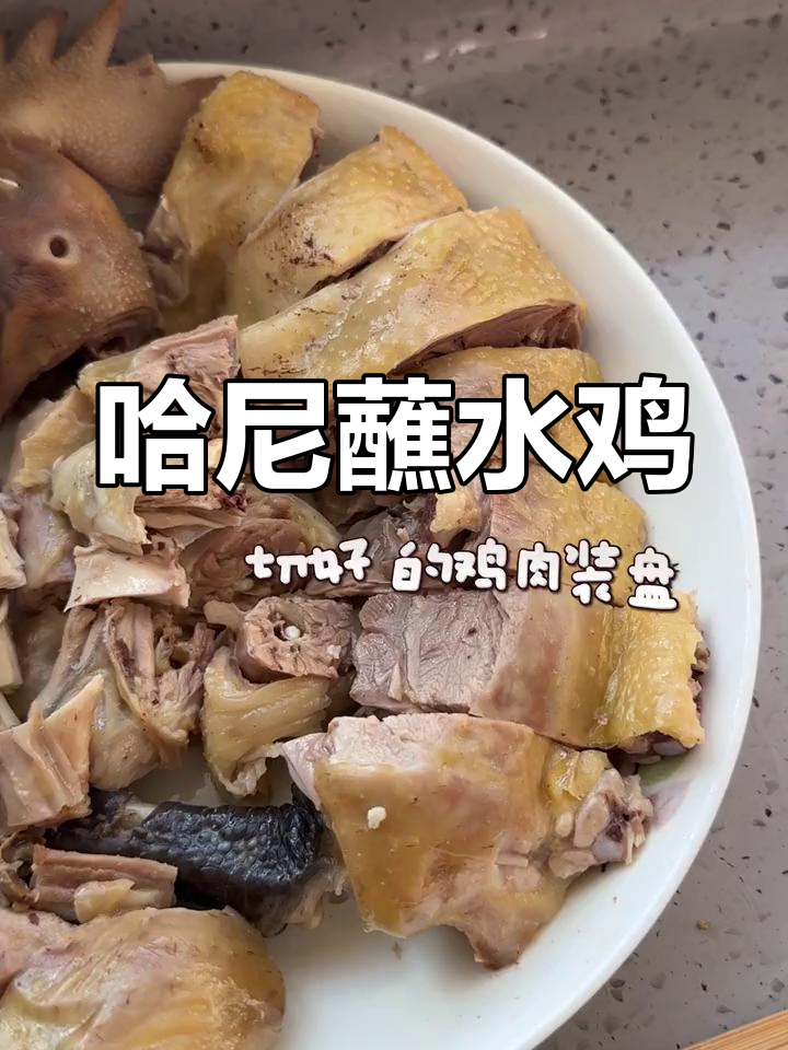 元阳哈尼蘸水鸡:舌尖上的美味传承