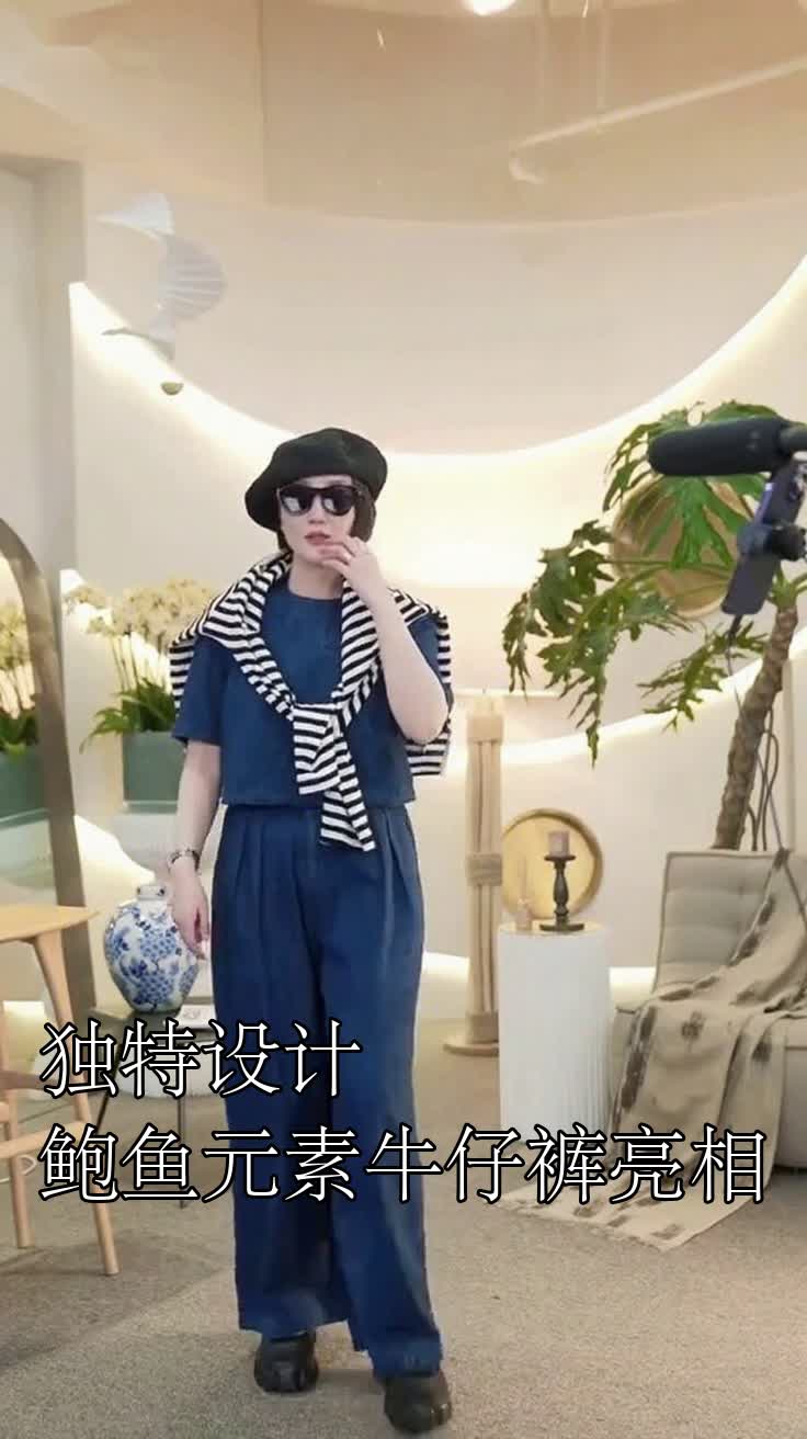 独特设计鲍鱼元素牛仔裤亮相