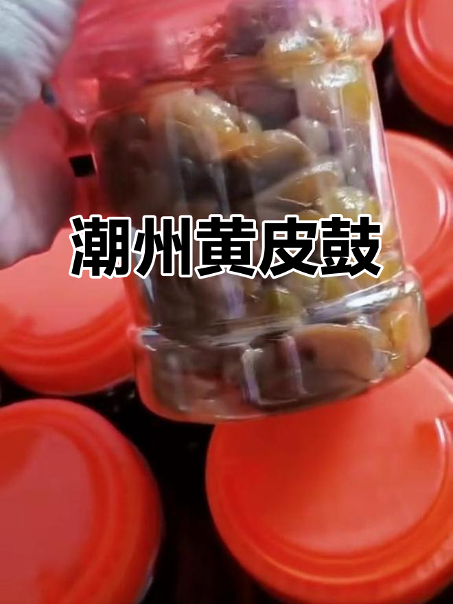 潮州黄皮鼓与老陈皮的故事,品味地道特产